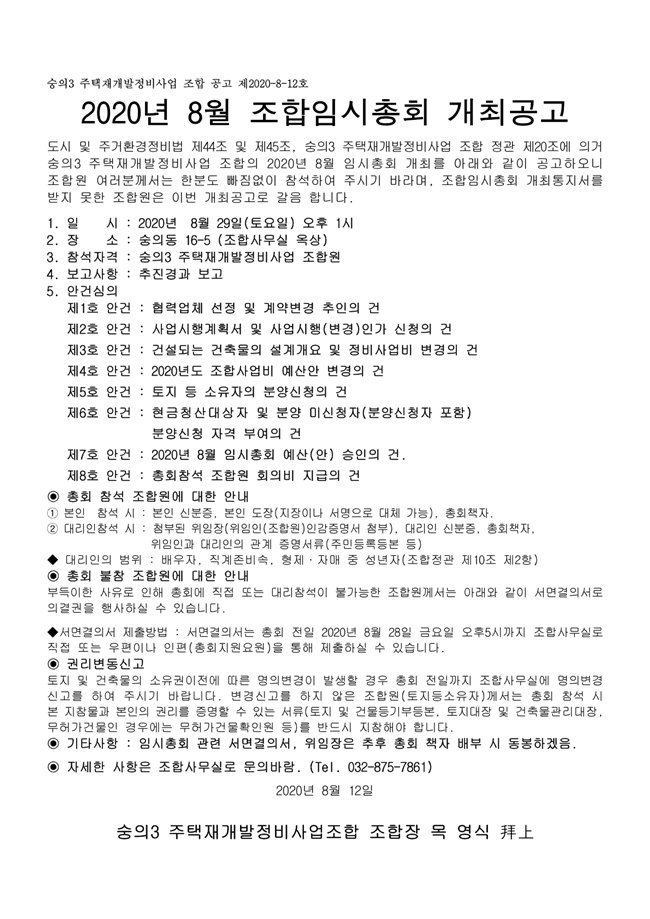20.08.12 2020년8월29일 임시총회 책자5.jpg